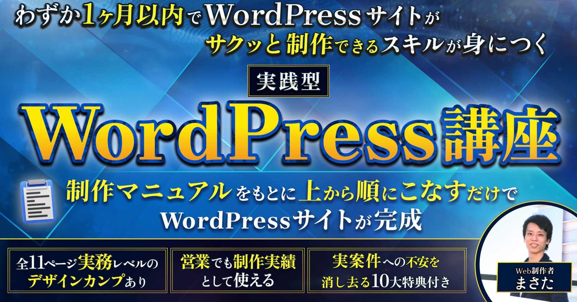 Brain「実践型WordPress講座」のサムネイル