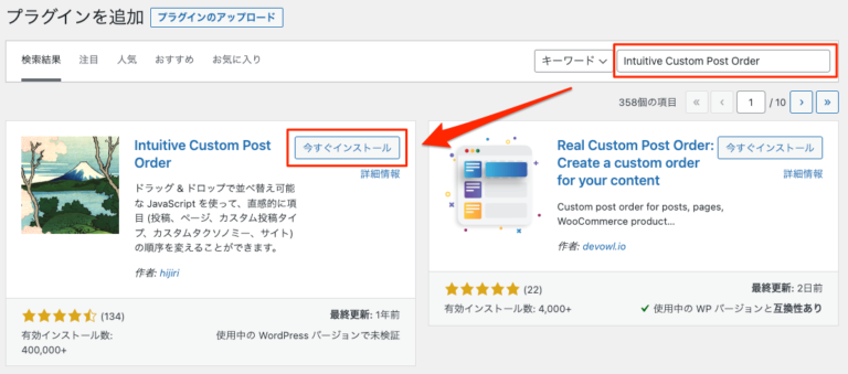 【WordPressプラグイン】ドラッグ＆ドロップでページの順番を変えることができる「Intuitive Custom Post Order ...