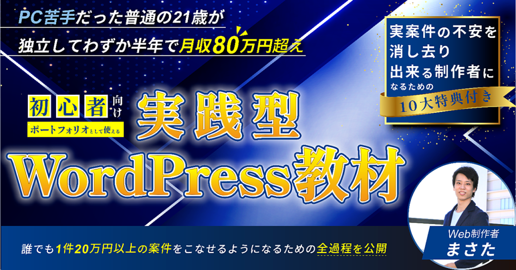 実践型WordPress教材